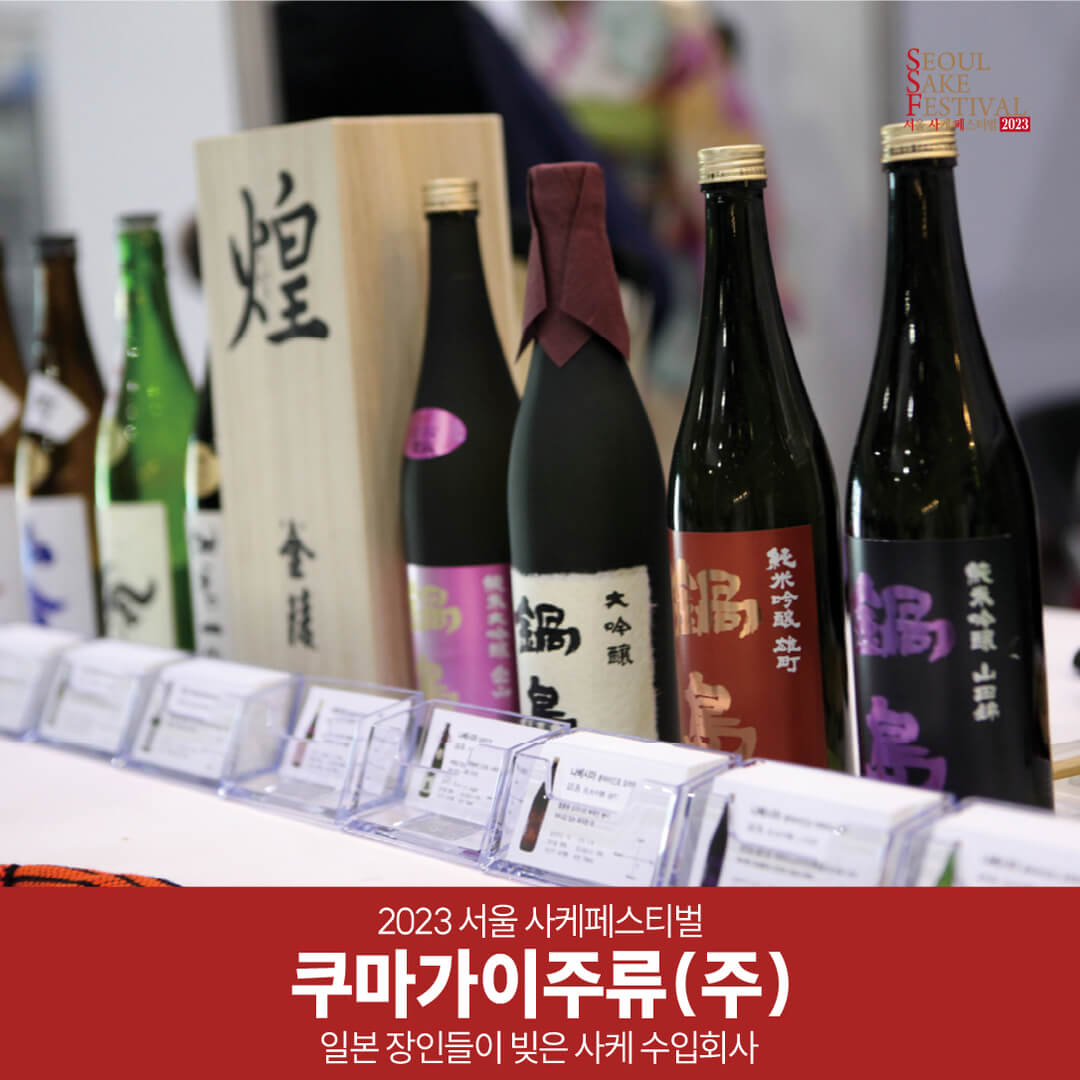 서울 사케 페스티벌 모든 정보 및 주차안내