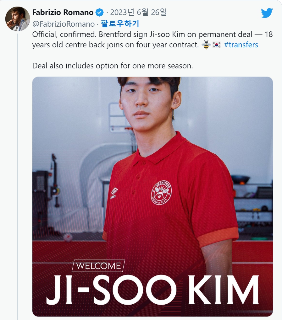 오피셜 김지수 브렌트포드 이적 영입 이적료 연봉 등번호 1군 현지 반응