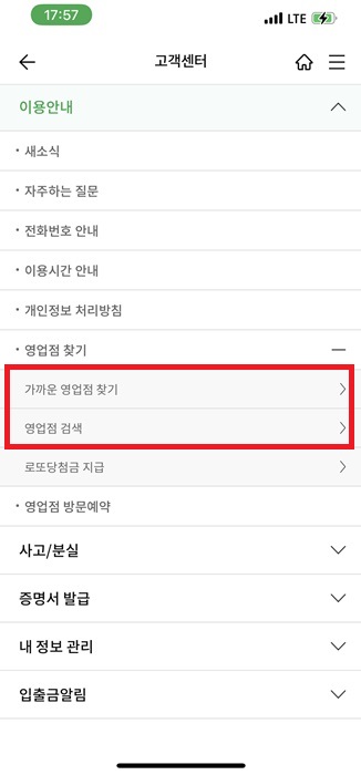농협은행 지점찾기 1분