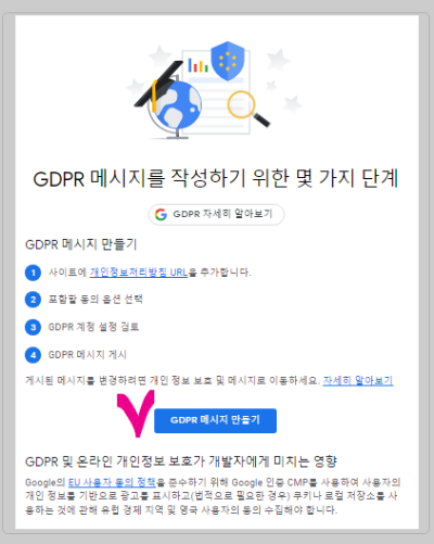 GDPR 만들기 메시지 만들기 화면