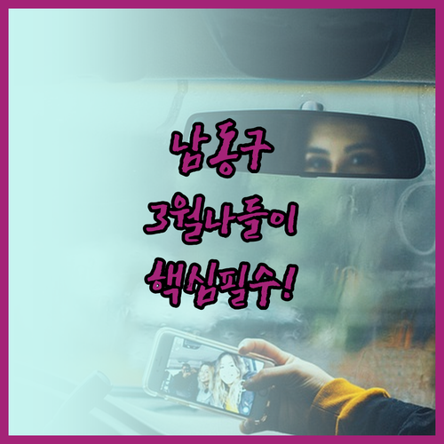 아이와 함께 가기 좋은 인천 남동구 ..