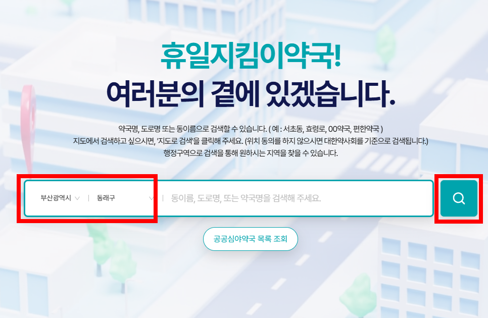 부산 설연휴 약국
