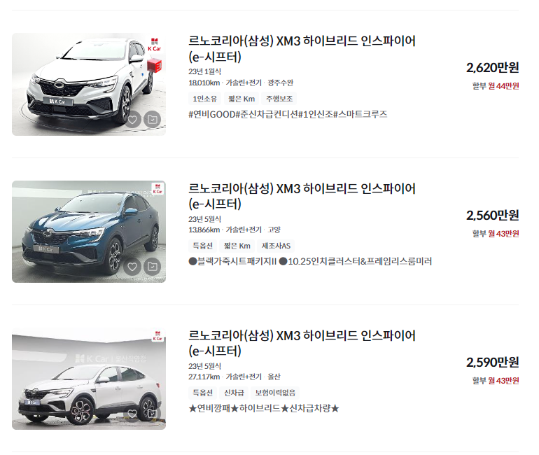 르노코리아 XM3 중고차 가격 시세표 취등록세