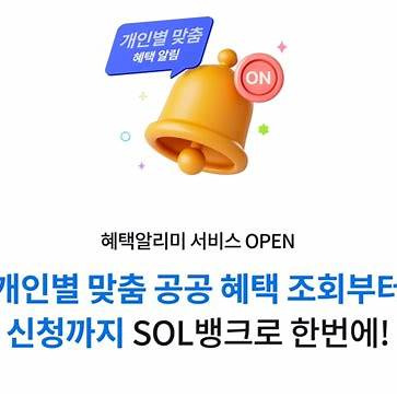 혜택알리미 서비스 오픈