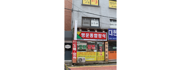 군포시 도배공사