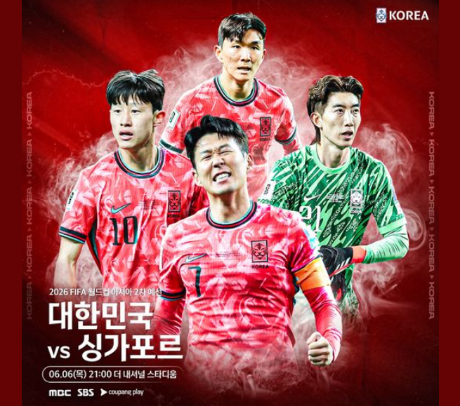 한국 싱가포르전 축구