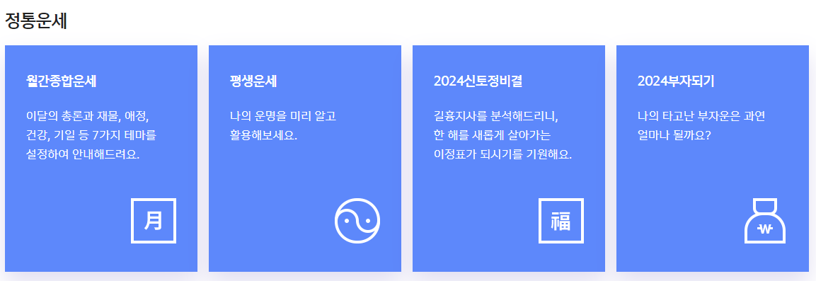 2025 신한라이프(구,신한생명) 무료 운세 보는방법 알아보기