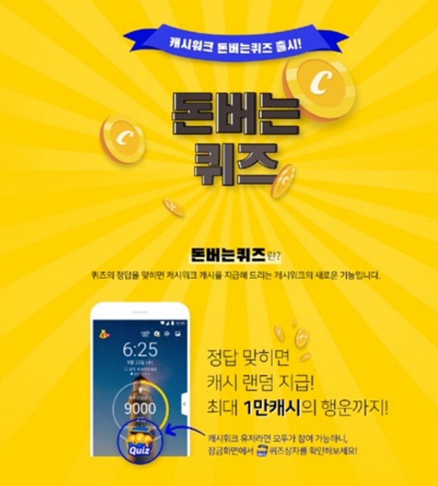 11월7일-캐시워크-정답-돈버는퀴즈