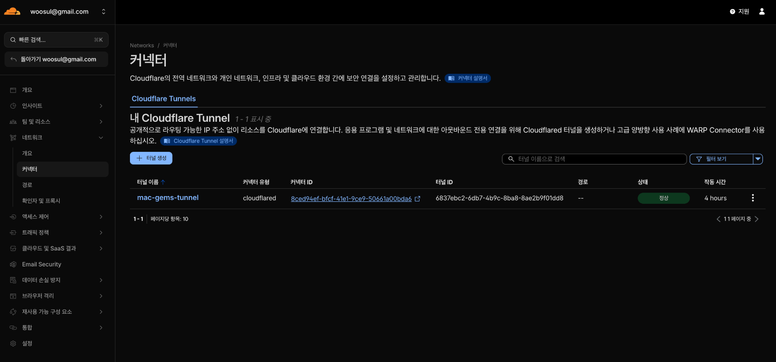 로그인 한 계정의 메인 메뉴에서 "Zero Thrust"를 선택하신 후, 네트워크 > 커넥터로 이동합니다.