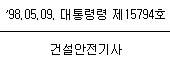 건설안전기사 핵심정보 이미지