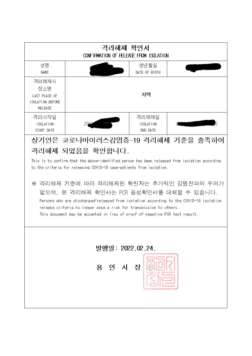 격리해제 확인서