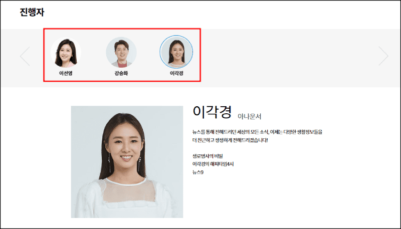 생생정보통 진행자