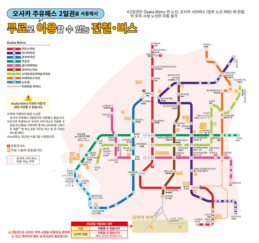 주유패스-2일권-노선