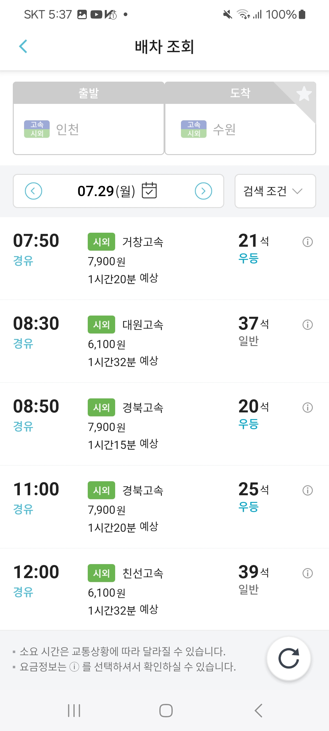  고속버스 앱 예매방법