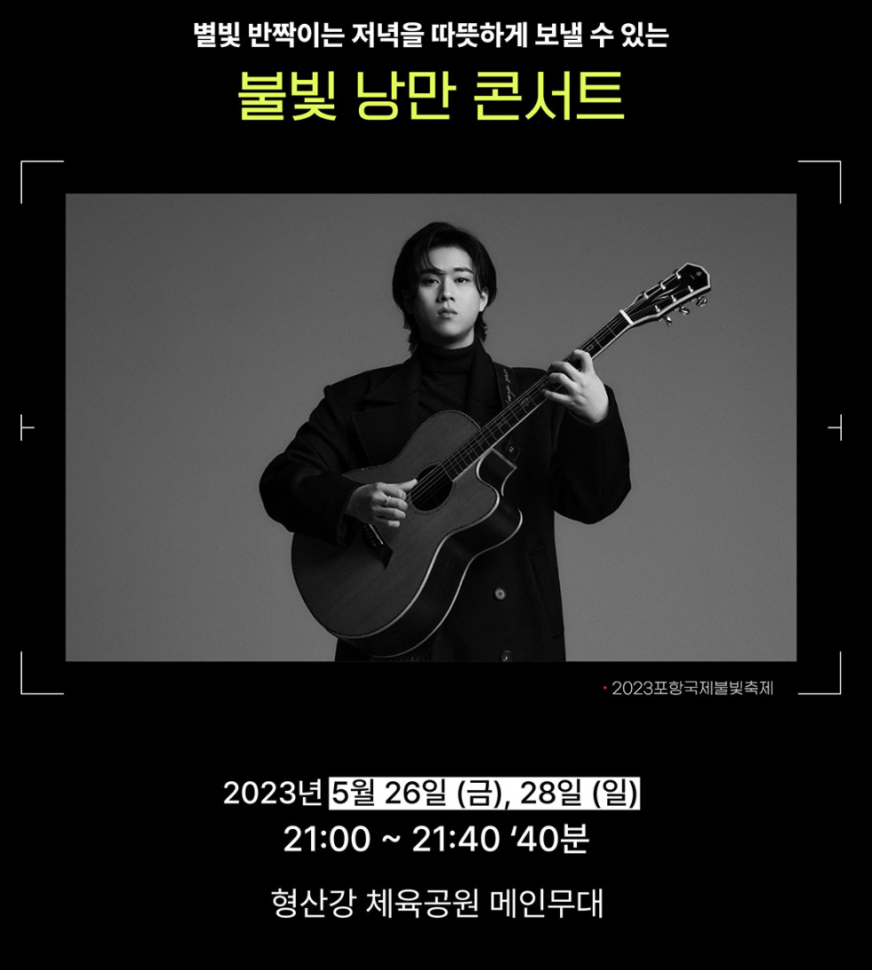 2023포항국제불빛축제