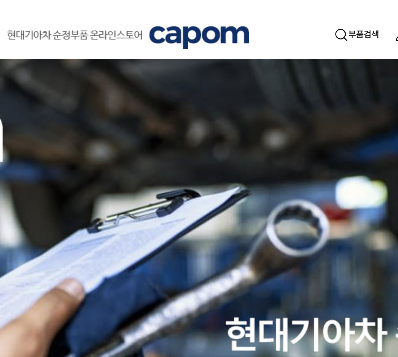 기아자동차 순정부품 쇼핑몰