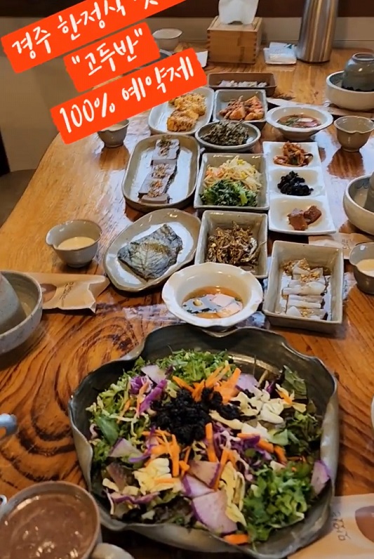 경주-두부한정식-고두반