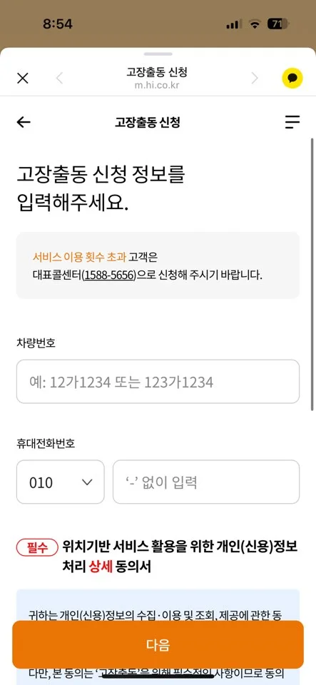 현대해상 출동서비스 고객센터 번호, 온라인 신청방법