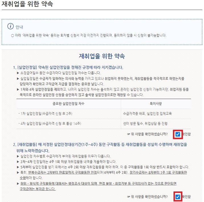 This is [실업급여 5차 실업인정 구직활동 후기]