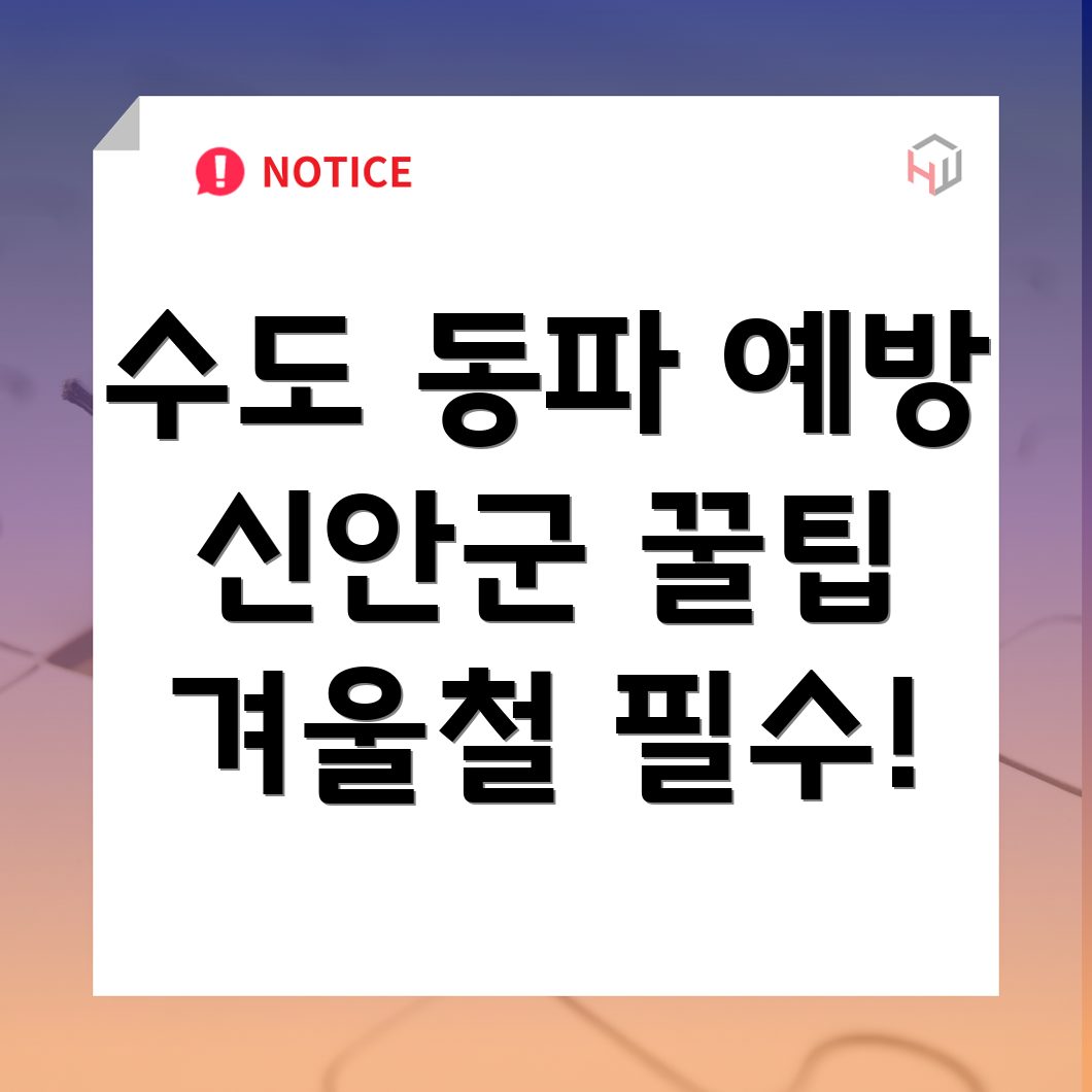 수도 동파 방지