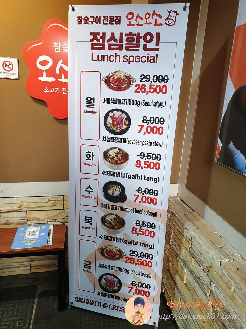 오소오소 점심 할인 메뉴 2