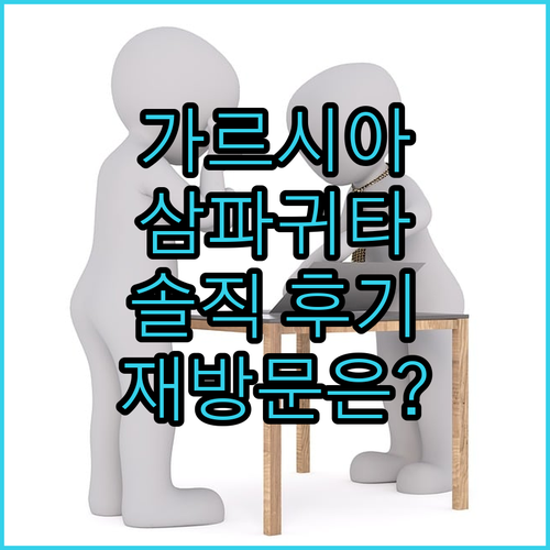 가르시아 삼파귀타 스위트 플라자 숙박