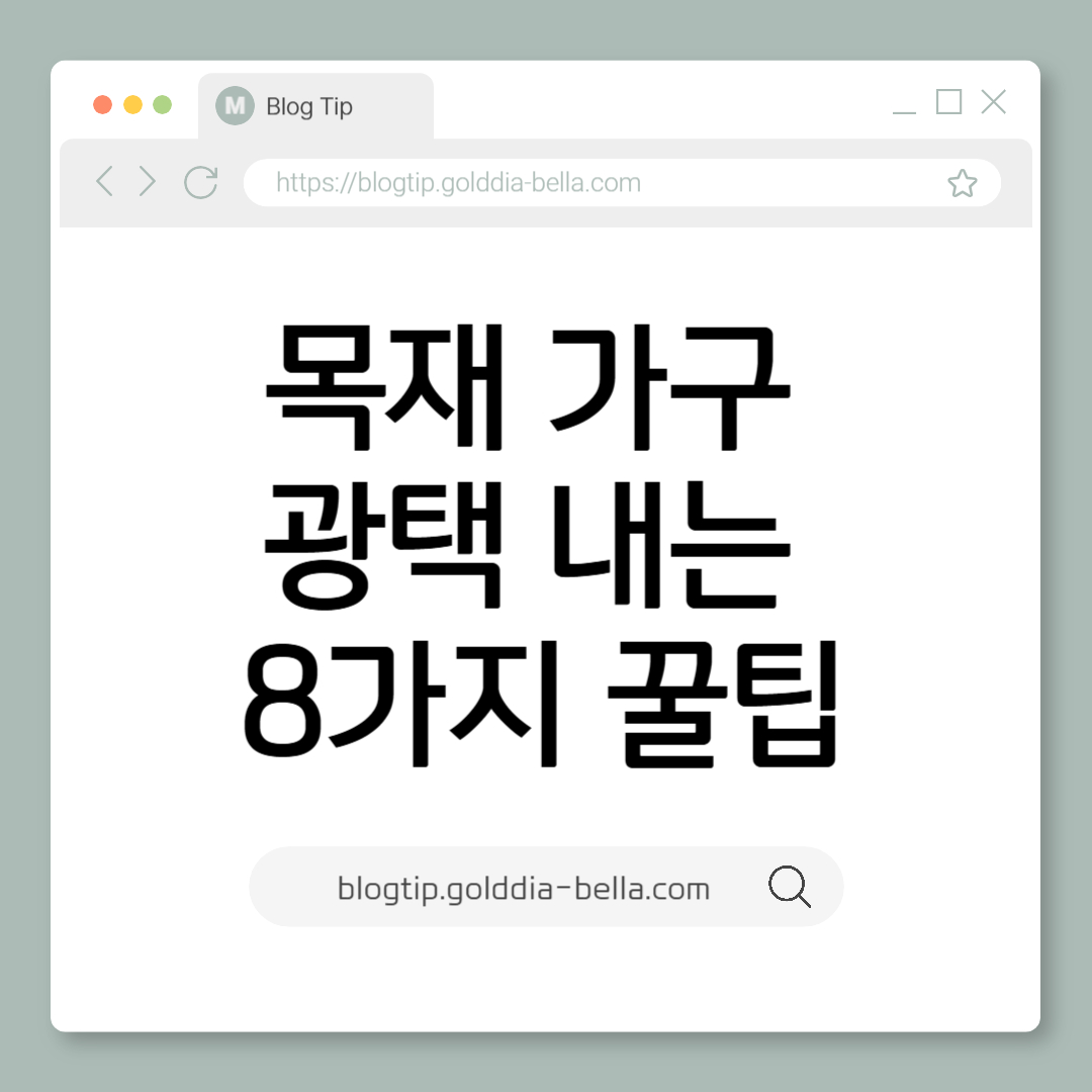 목재 가구 광택 내는 법