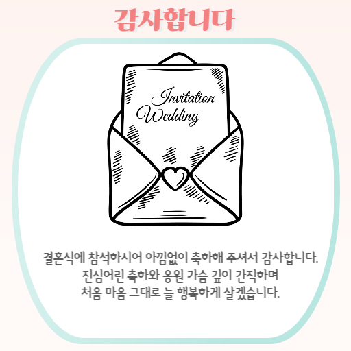 신랑신부 인사말 2