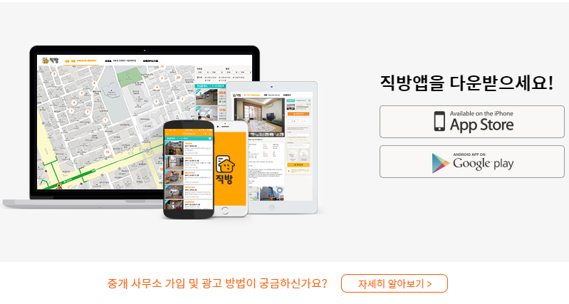 직방 중개 사이트
