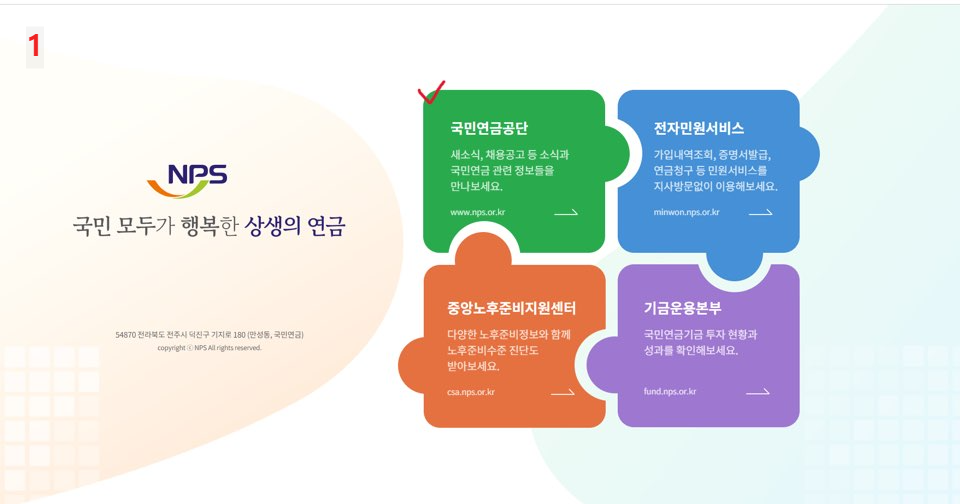 국민연금공단 화면페이지