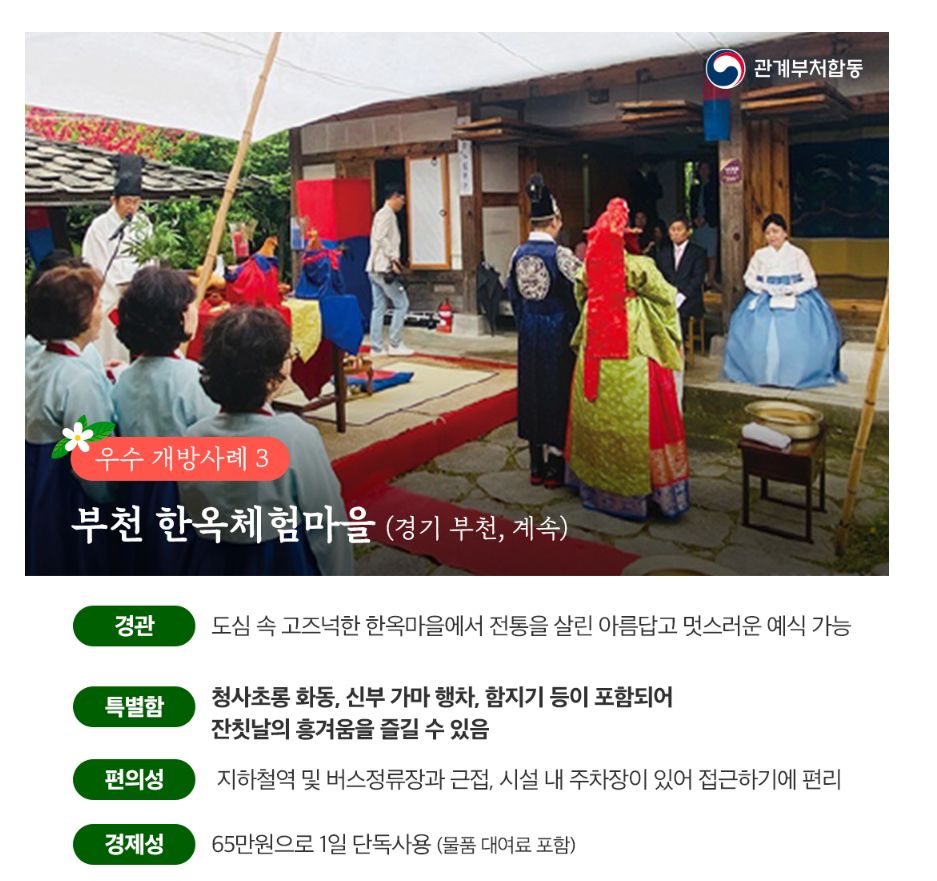 공공 예식공간 공유누리 이용방법