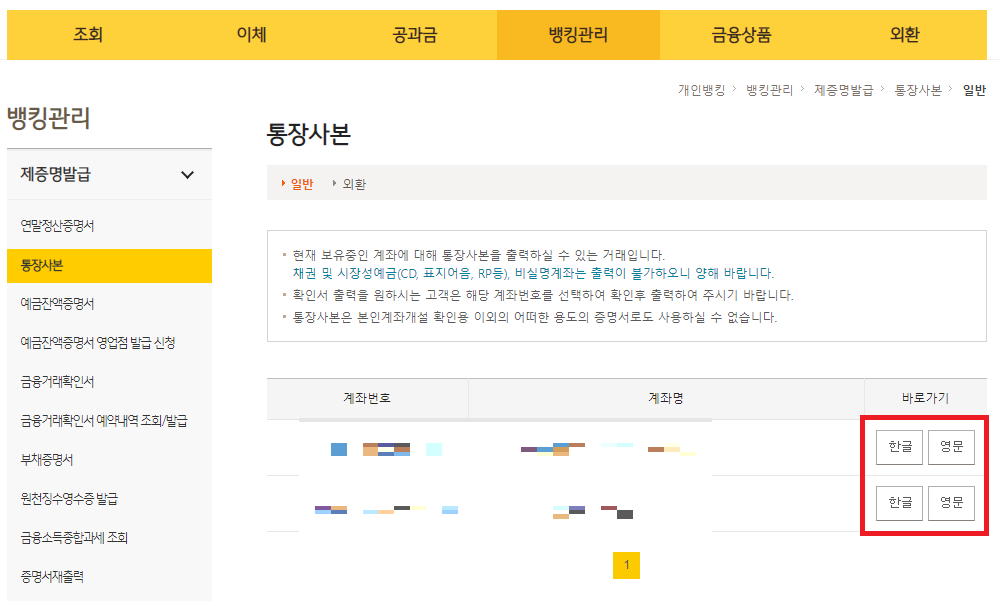 제증명발급 > 통장사본 > 한글/영문 바로가기