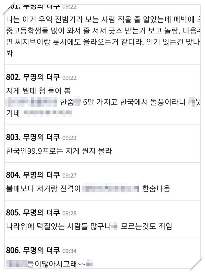 커뮤니티 더쿠에 올라온 내용