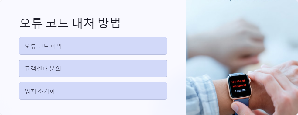 스마트워치문제해결