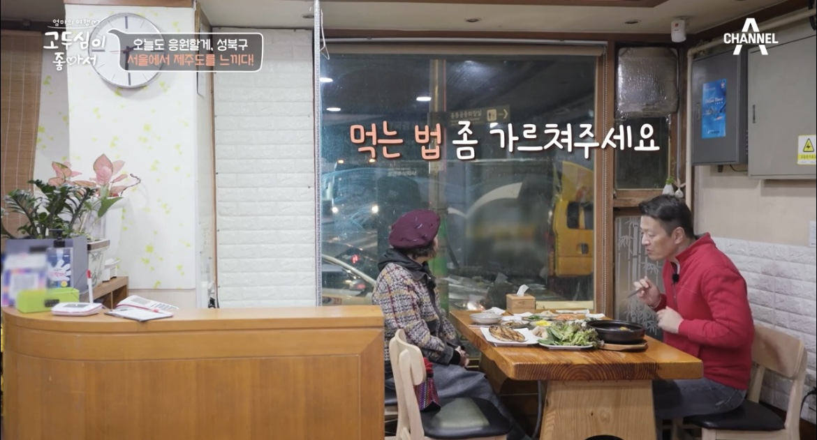 고두심이좋아서-제주식당-내부