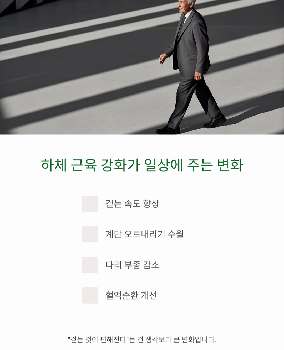 하체 근력 운동으로 낙상 위험 줄이는 실천법