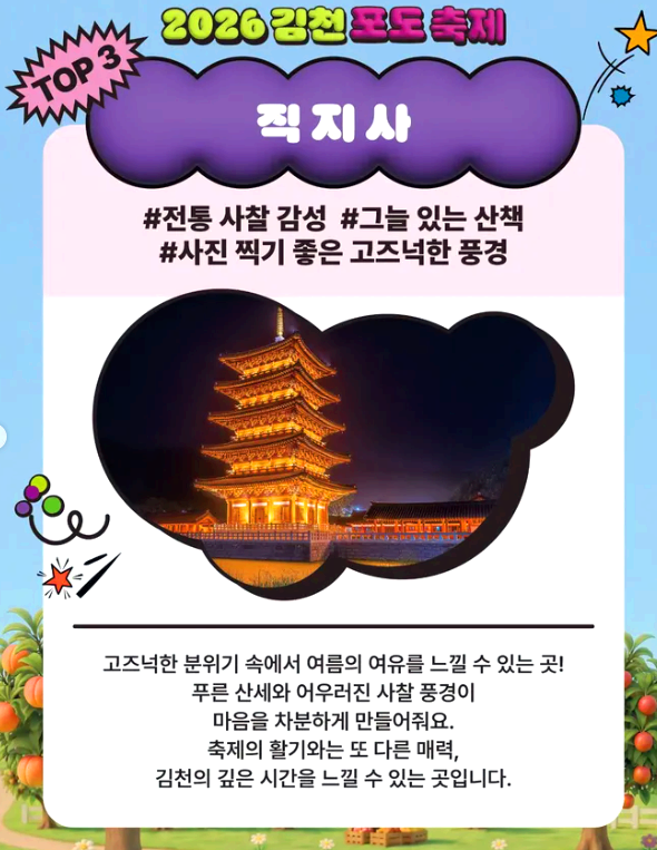 김천포도축제