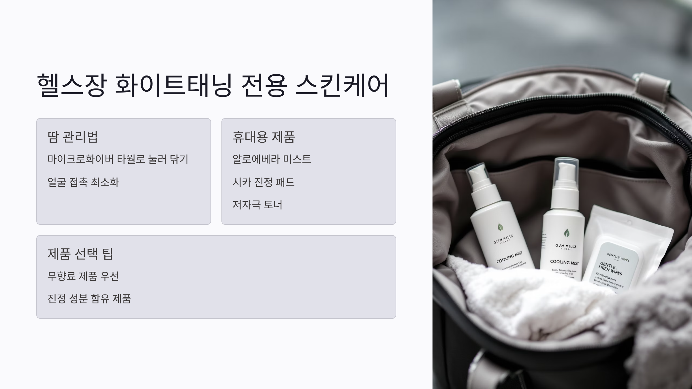 운동 전후 화이트태닝 효과를 높이는 세안법