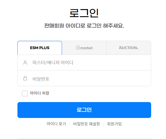 ESM-PLUS-로그인
