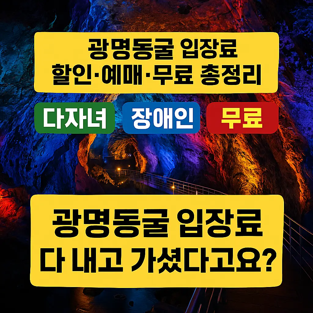 광명동굴 내부 전경
