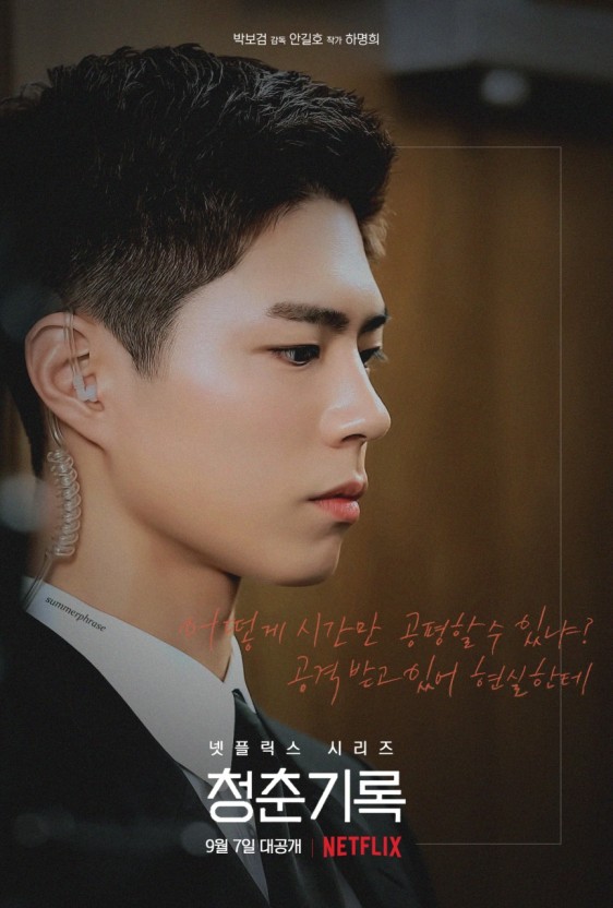 청춘기록 관련 이미지