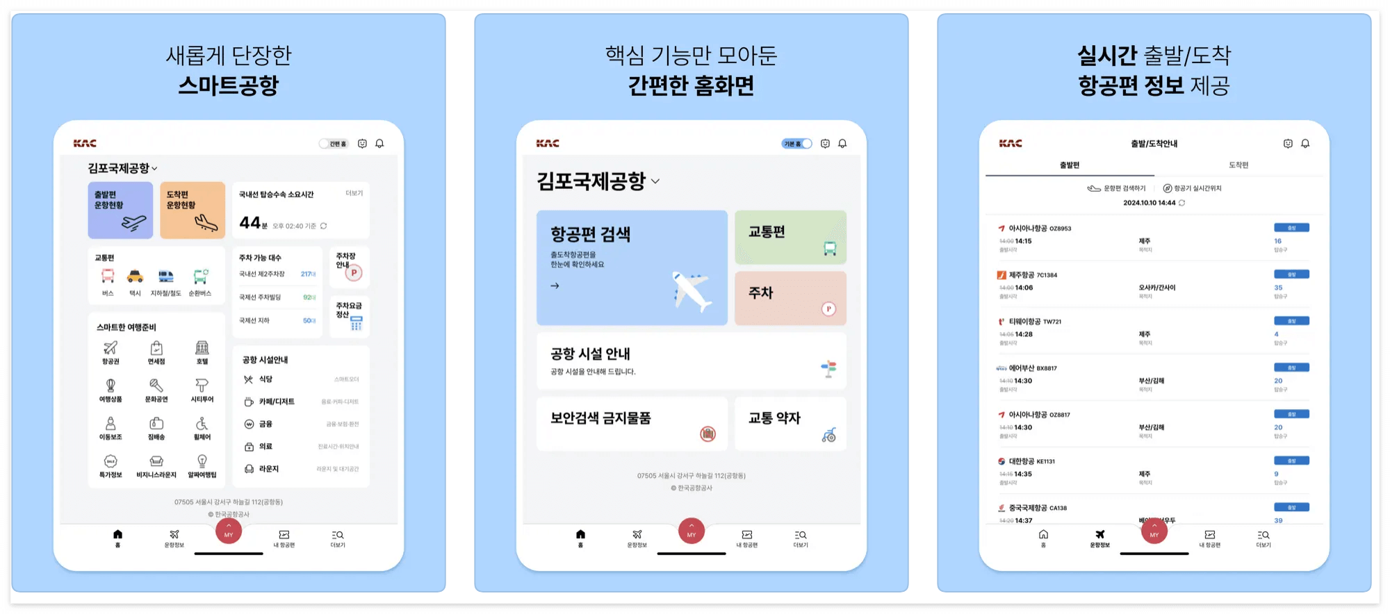 스마트공항 앱으로 실시간 공항 혼잡도를 확인할 수 있어요.