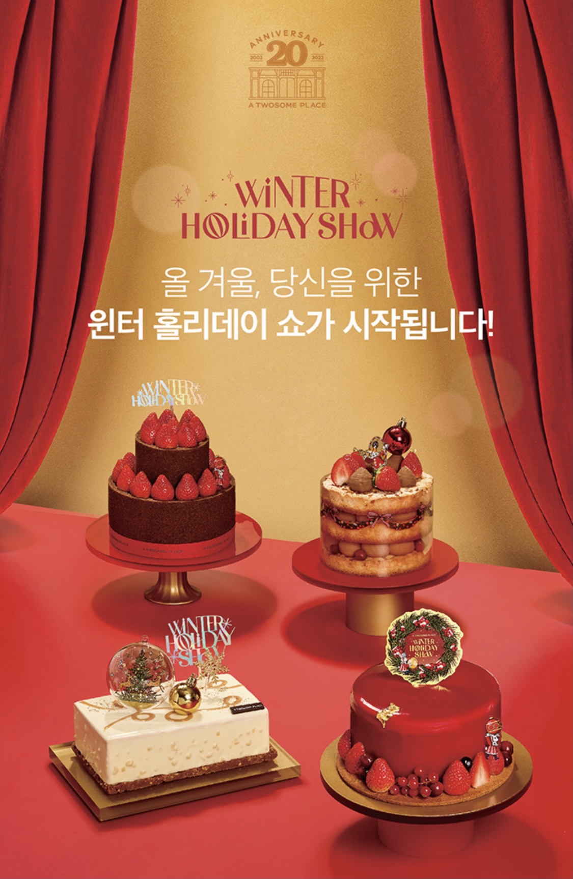 투썸 크리스마스 케이크