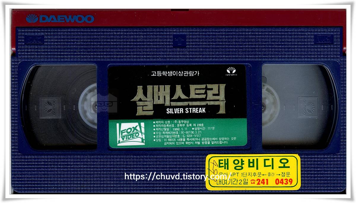 실버스트릭-비디오테이프 윗면