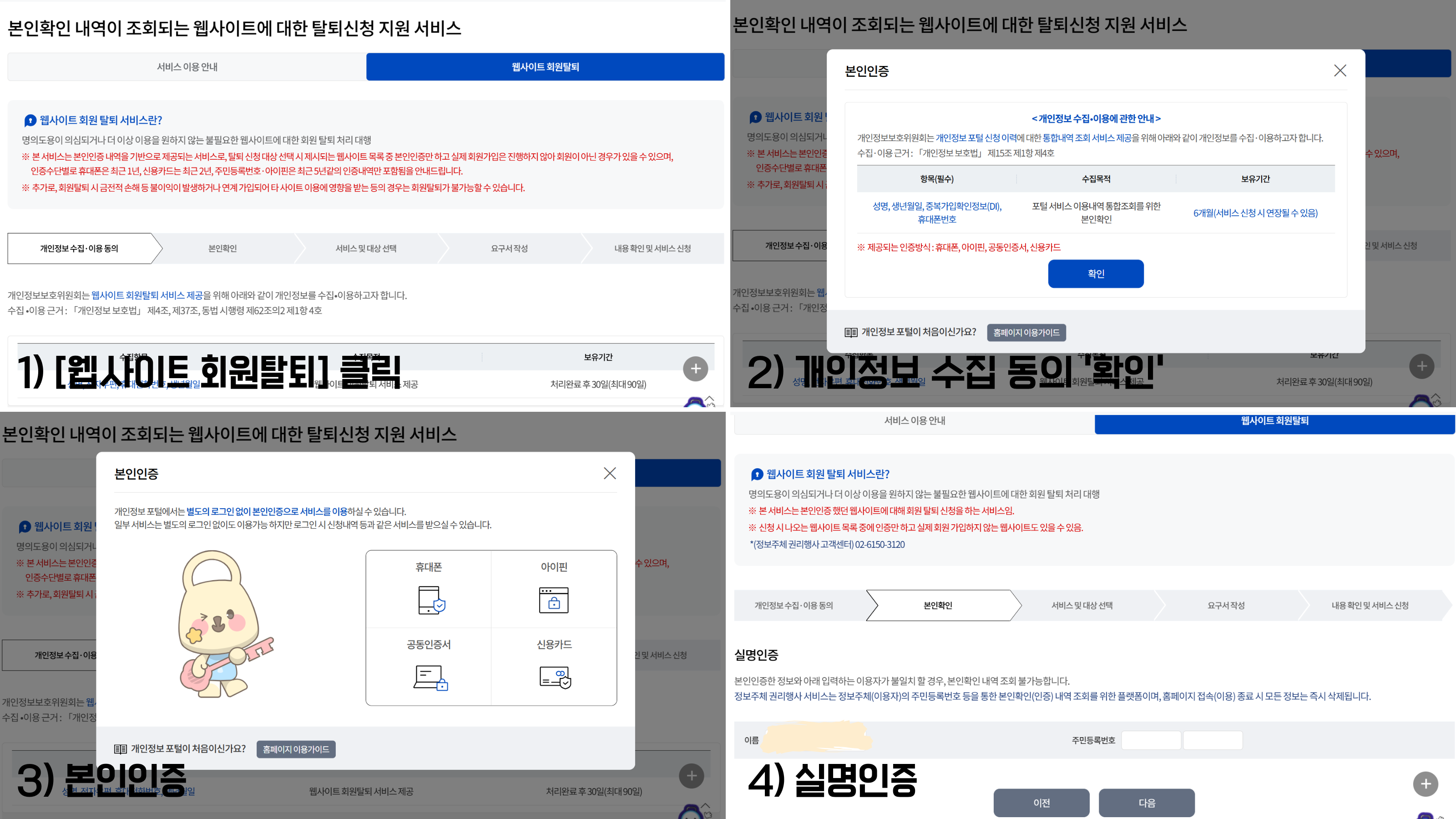 개인정보 포털