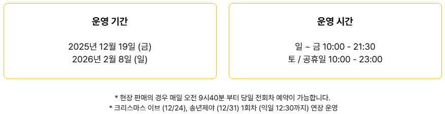 2025-26 서울 광장 스케이트장 예약하는법, 운영시간 정리