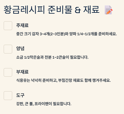 감자전 레시피: 바삭하고 쫀득하게 만드는 방법