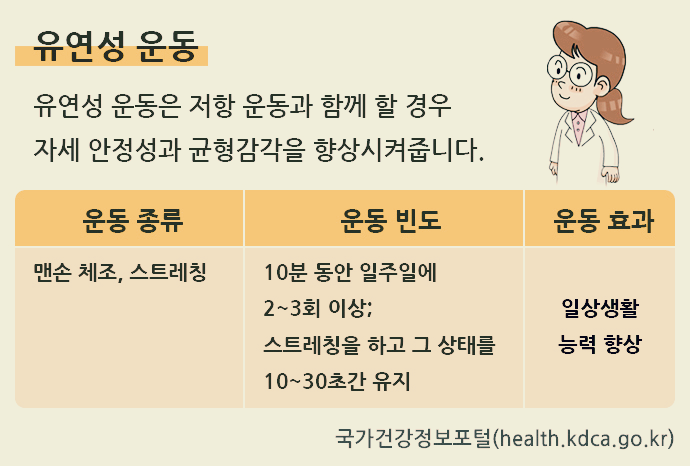 유연성운동