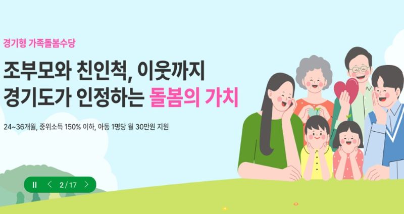 2026 가족돌봄수당 신청 가이드