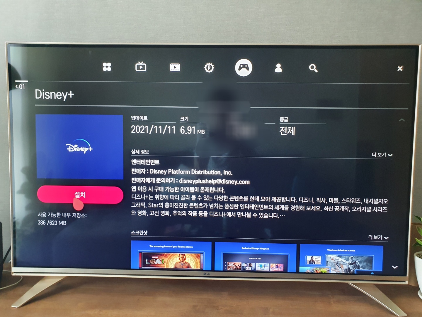 디즈니플러스 LG TV 설치방법_3